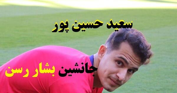 عکس سعید حسین پور