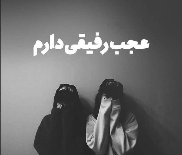 عکس پروفایل دخترونه شاخ رفیق