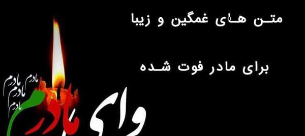 عکس نوشته غمگین چهل روز گذشت
