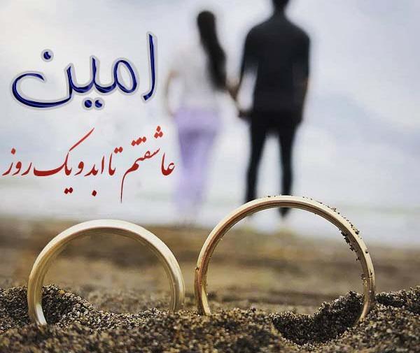 عکس نوشته امین عاشقتم