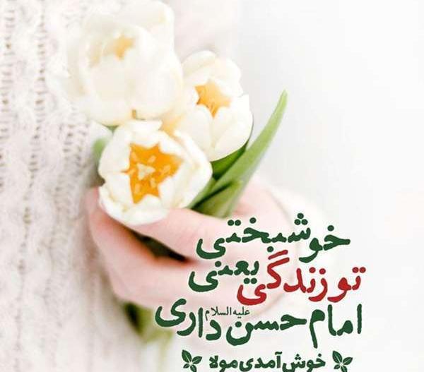 عکس نوشته تولد امام حسن مجتبی