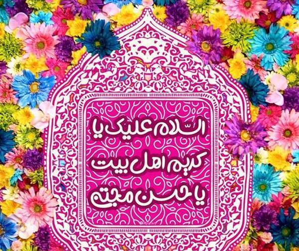 عکس نوشته تولد امام حسن مجتبی