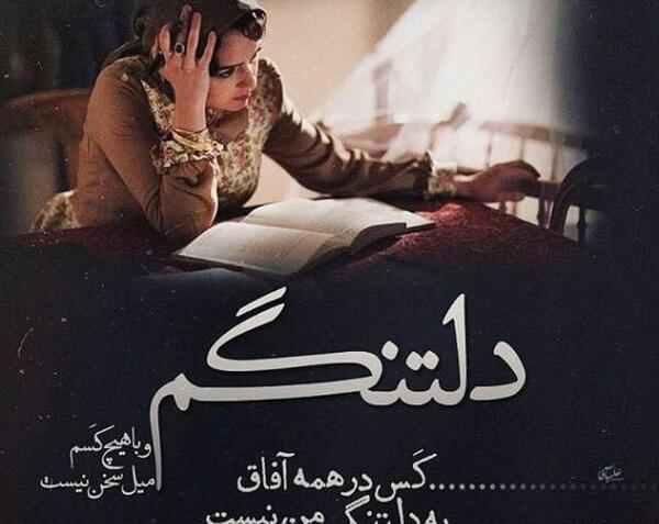 عکس نوشته دلتنگ چشاتم