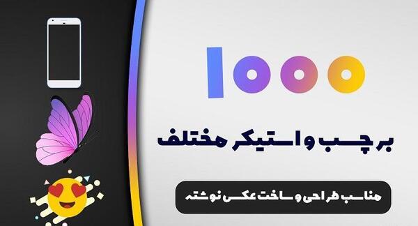 عکس استیکر نوشته