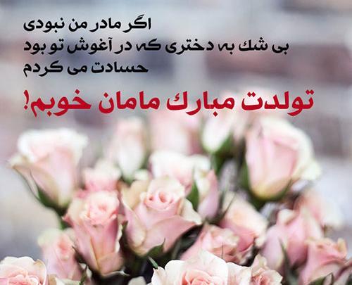عکس ایده برای تولد مامان