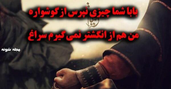 عکس نوشته حضرت رقیه و زینب