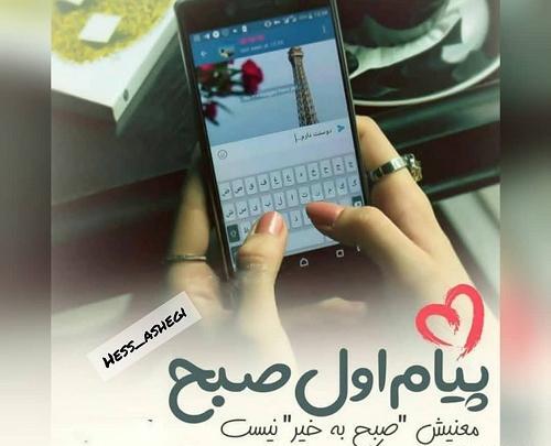 عکس نوشته عاشقانه صبح