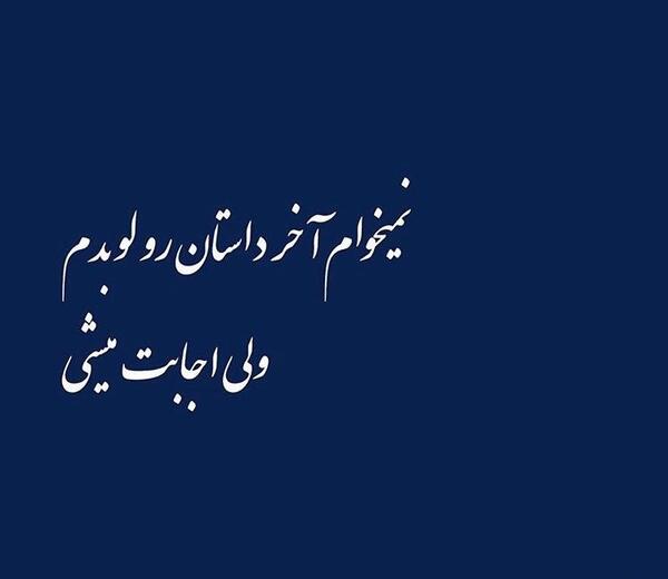 عکس نوشته ناامید نباش