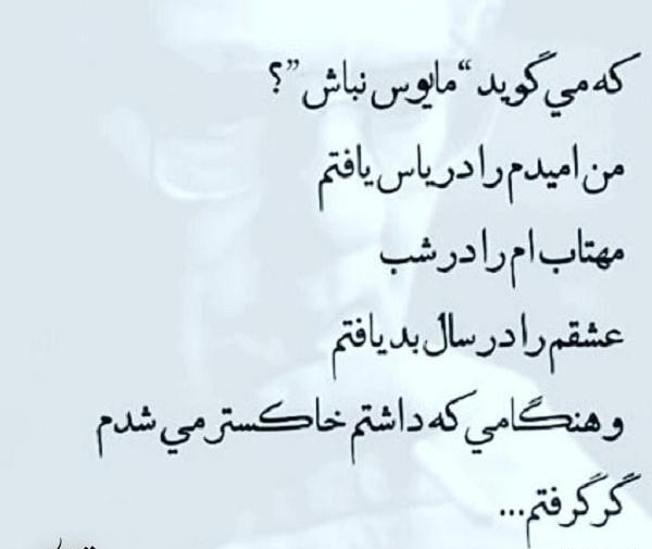 عکس نوشته ناامید نباش