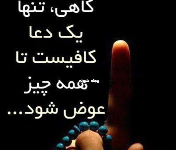 عکس نوشته ناامید نباش