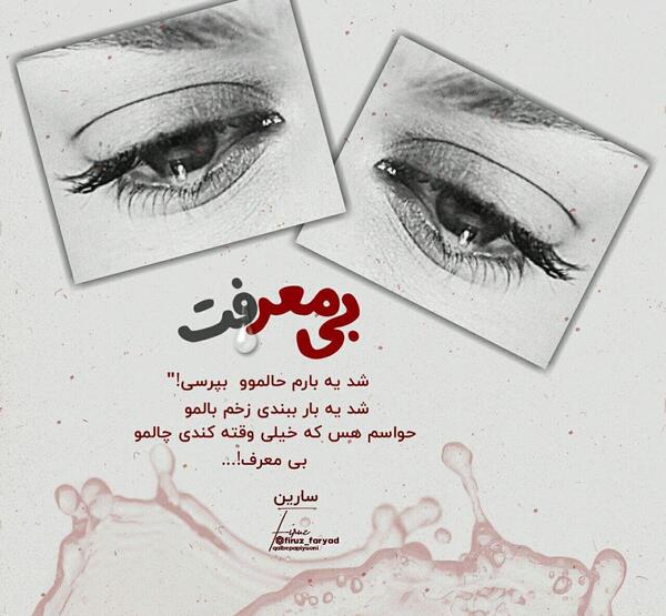 عکس نوشته رفیق بی مرام