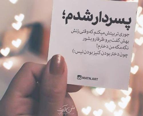 عکس نوشته رفیق بی مرام