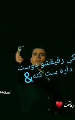 عکس نوشته رفیق بی مرام