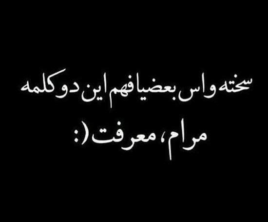 عکس نوشته رفیق بی مرام