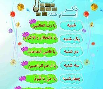 عکس شعر ذکر روز شنبه