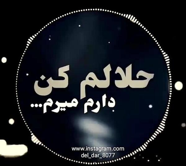 عکس عشقم حلالم کن