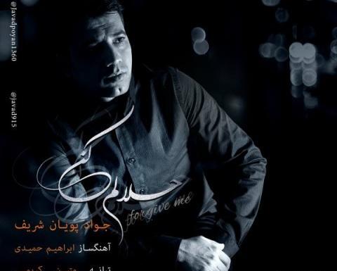 عکس عشقم حلالم کن