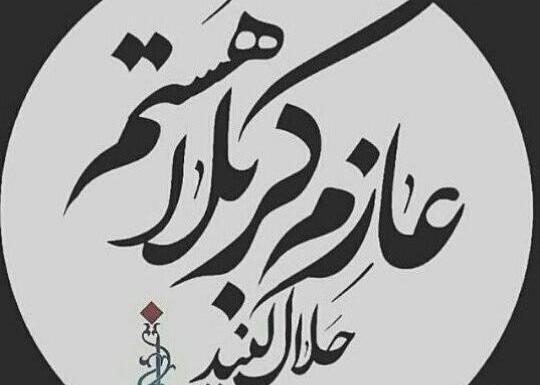 عکس عشقم حلالم کن