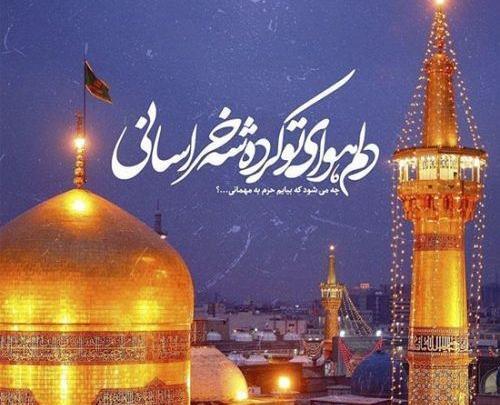 عکس نوشته گنبد امام رضا