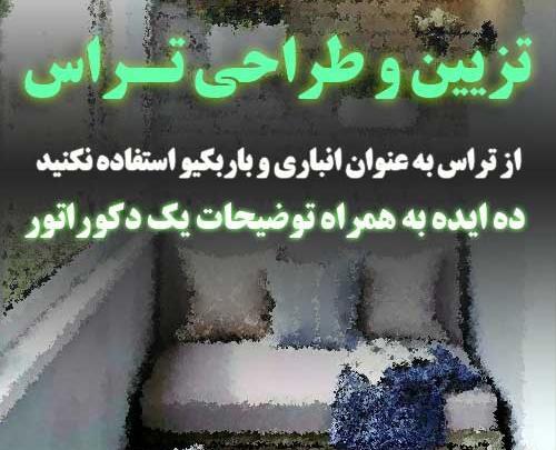 عکس ایده تزیین بالکن کوچک