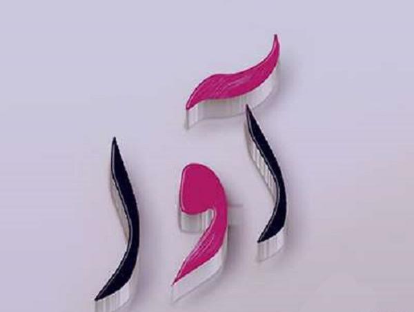 عکس نوشته آیسا تولدت مبارک