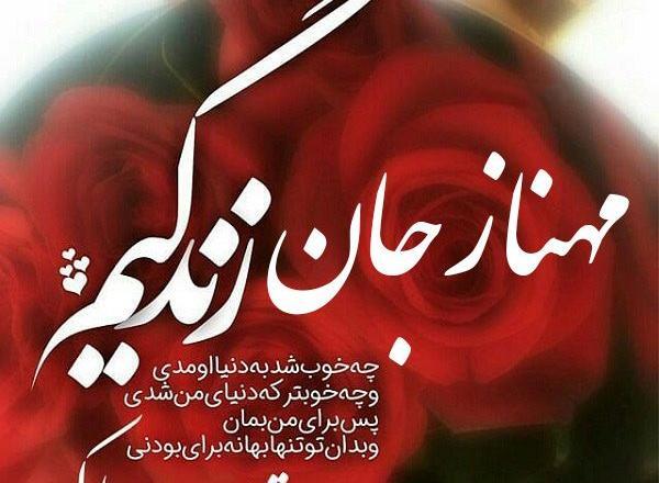 عکس نوشته مهناز جان تولدت مبارک