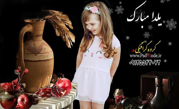 عکس یلدایی فضای باز