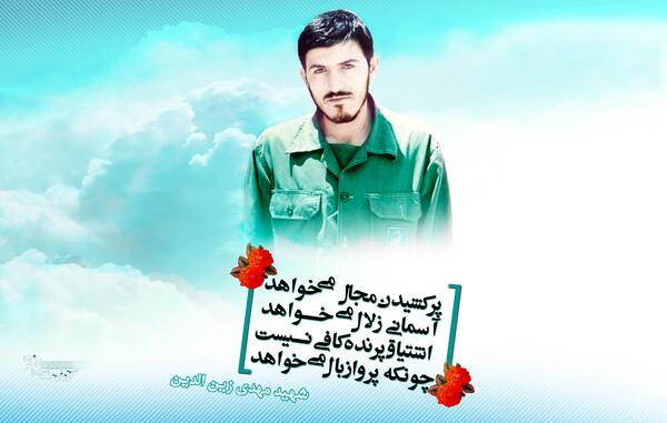 عکس نوشته شهید مهدی زین الدین