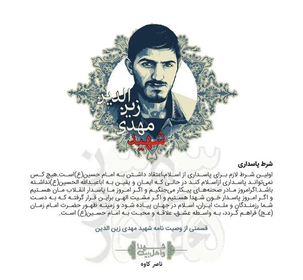 عکس نوشته شهید مهدی زین الدین