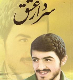 عکس نوشته شهید مهدی زین الدین