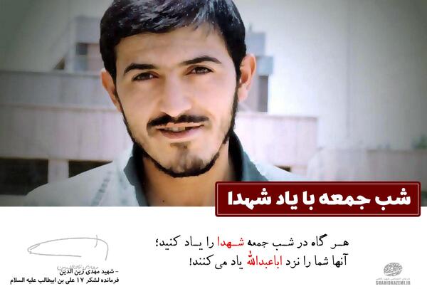 عکس نوشته شهید مهدی زین الدین