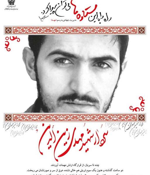 عکس نوشته شهید مهدی زین الدین