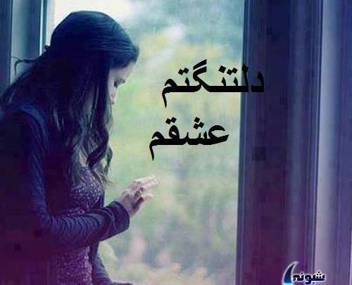عکس عاشقانه غمگین و احساسی