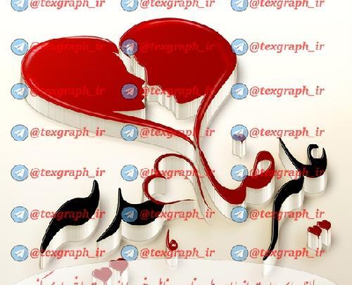عکس نوشته مهدیه و علیرضا