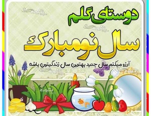 عکس واتساپ سال جدید