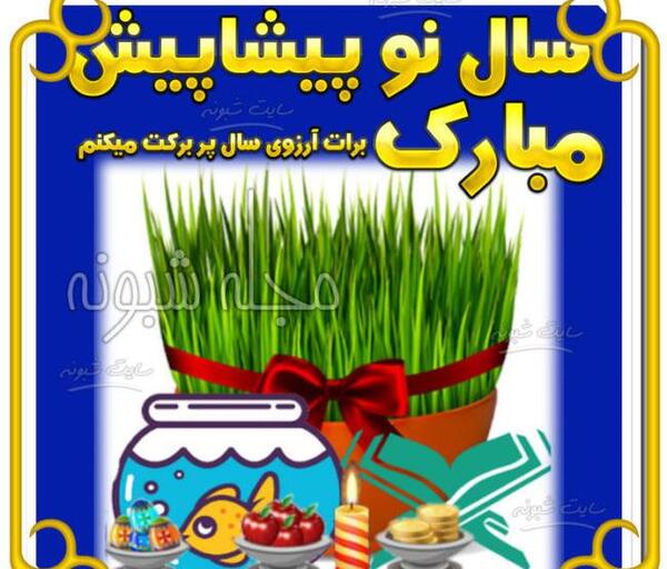 عکس واتساپ سال جدید