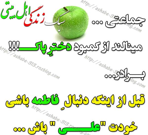 عکس نوشته علی باش فاطمه ات میشوم