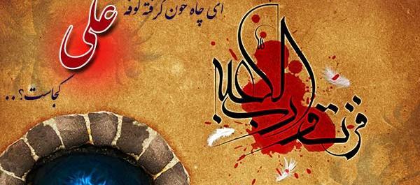 عکس وفات حضرت علی