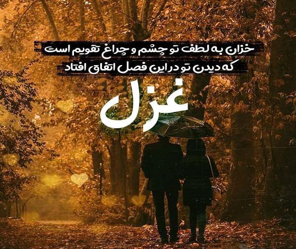 عکس نوشته ساز غزل