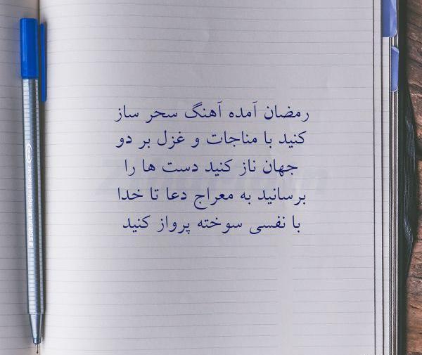 عکس نوشته ساز غزل