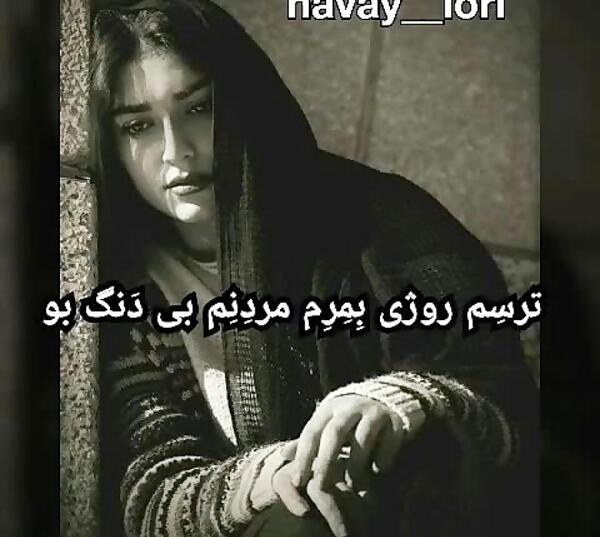 عکس نوشته غمگین لکی