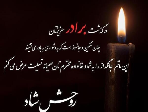 عکس نوشته تسلیت گفتن به دوست
