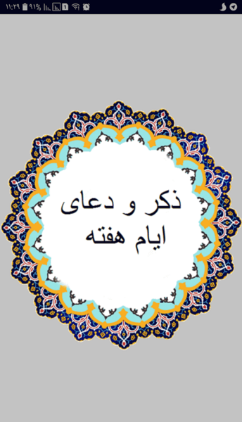 عکس ذکر ایام هفته کودکانه
