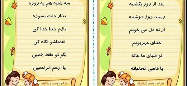 عکس ذکر ایام هفته کودکانه