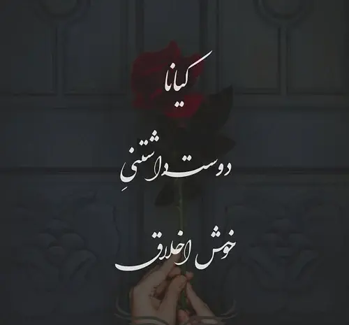 عکس نوشته با اسم کیانا