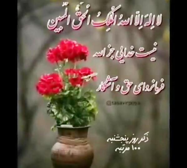 عکس نوشته ذکر روز پنج شنبه