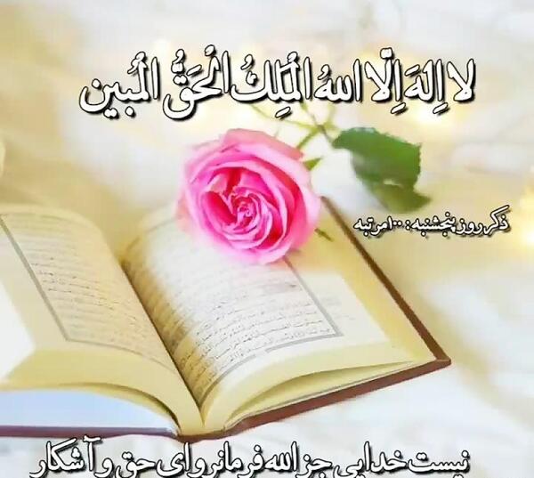 عکس نوشته ذکر روز پنج شنبه