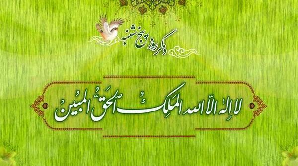 عکس نوشته ذکر روز پنج شنبه