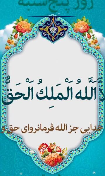 عکس نوشته ذکر روز پنج شنبه