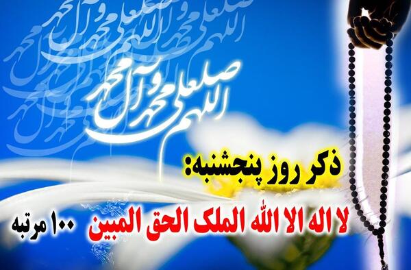 عکس نوشته ذکر روز پنج شنبه